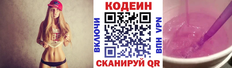 Codein Purple Drank  Вязьма 